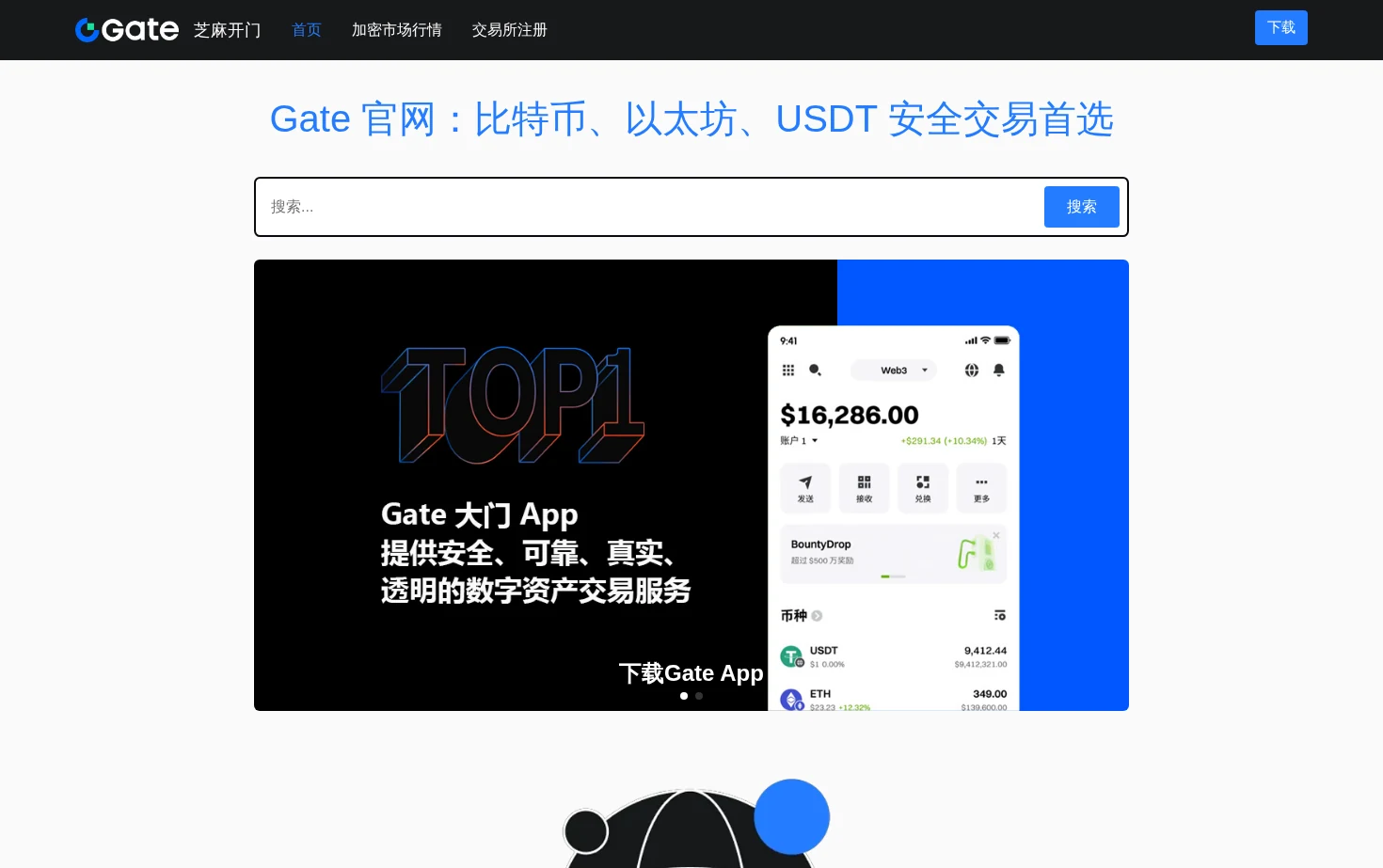 芝麻开门Gate 页面快照
